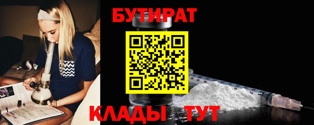 Бутират бутандиол  Вход с VPN  Бутират  Луховицы 