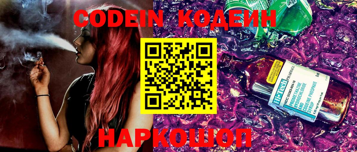 Луховицы  Codein Purple Drank  Кодеин Purple Drank  Вход с VPN 