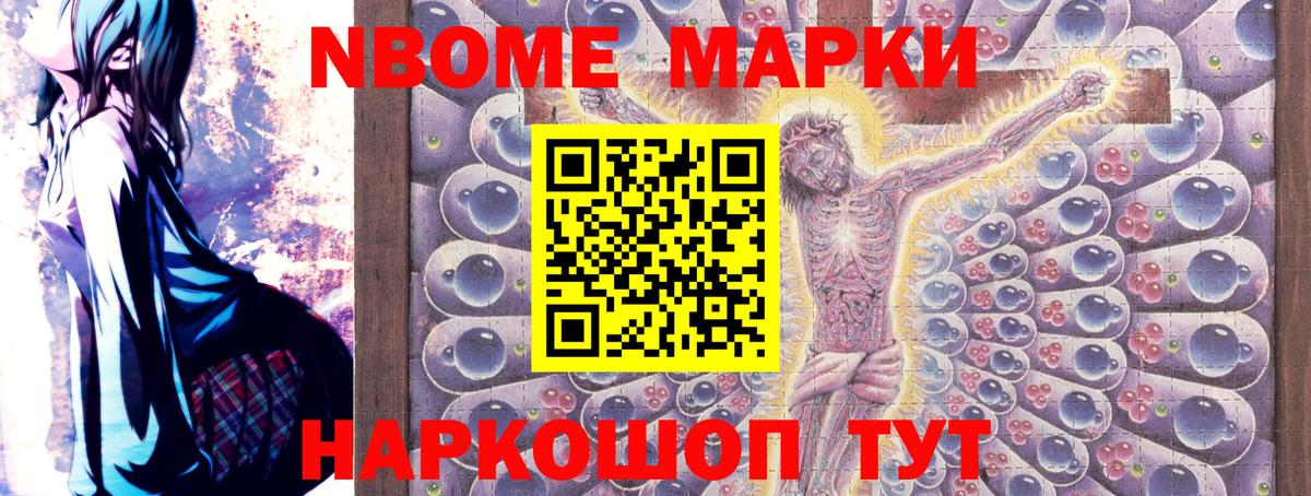 Марки N-bome 1500мкг  Вход с VPN  Луховицы 